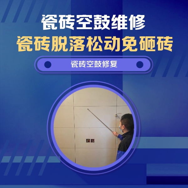 集宁瓷砖空鼓维修公司分享轻微边角空鼓需要修吗？专业师傅深度解答